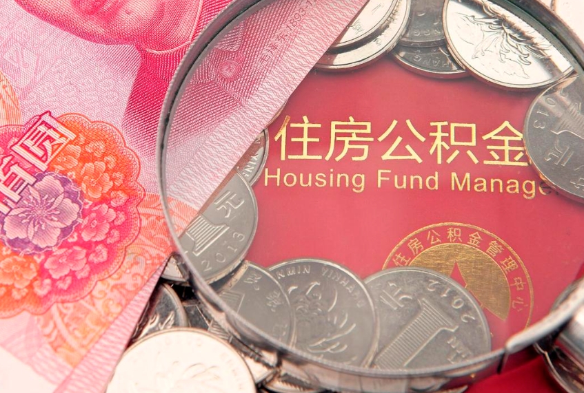 塔城离职后取公积金需要哪些手续（离职后取公积金需要哪些手续2021）